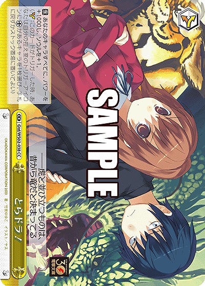 とらドラ! 【Gtd/WS02/038CC】